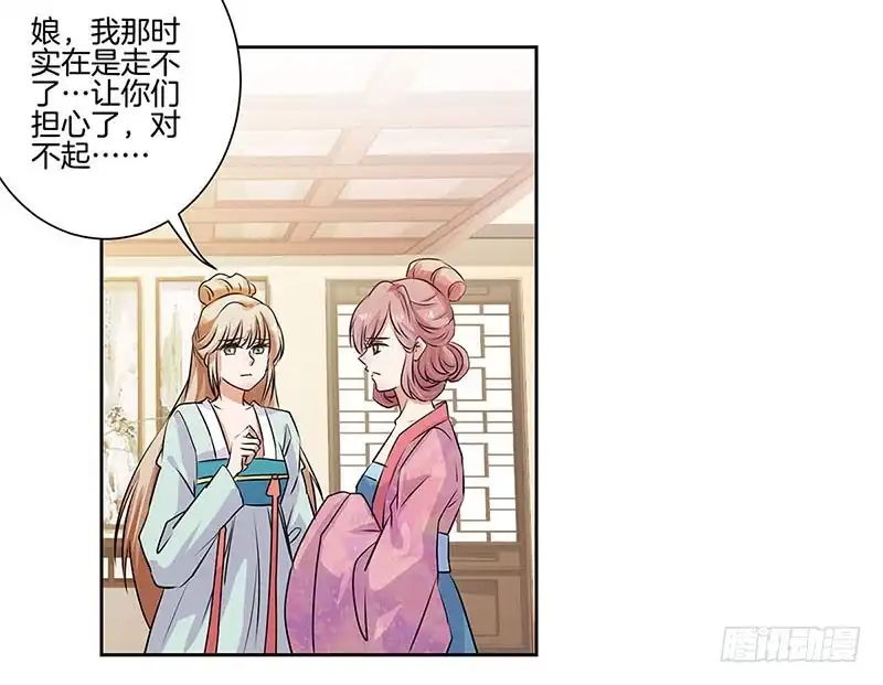 《王爷你好坏》第84话 彻底了断 第18页