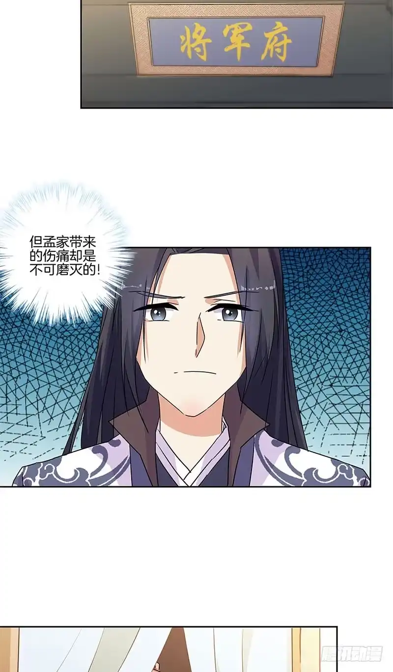 《王爷你好坏》第84话 彻底了断 第3页