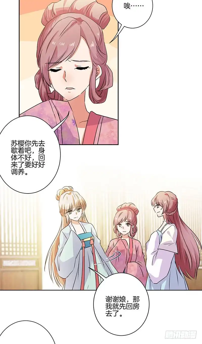 《王爷你好坏》第84话 彻底了断 第20页