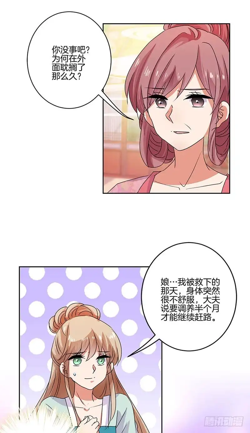 《王爷你好坏》第84话 彻底了断 第15页
