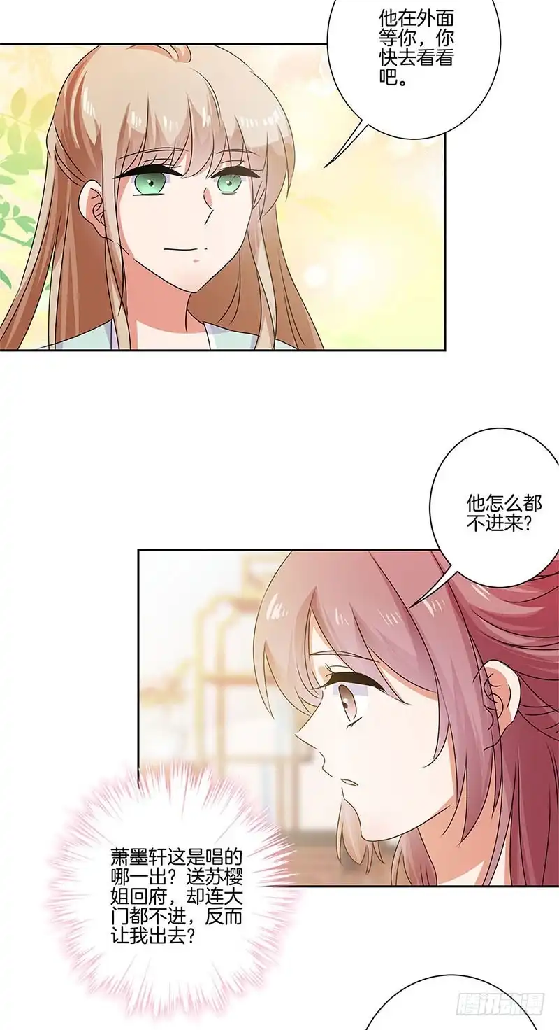 《王爷你好坏》第84话 彻底了断 第13页