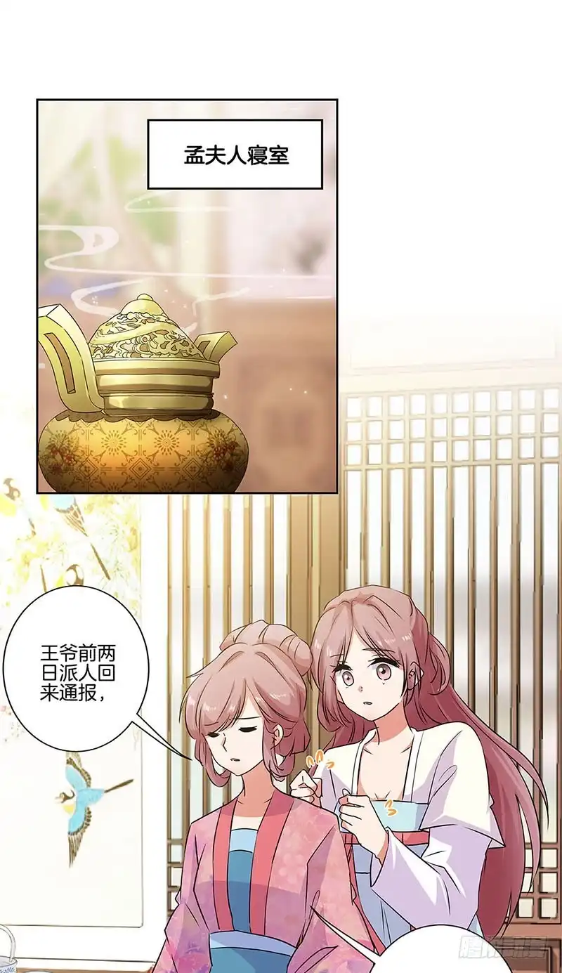 《王爷你好坏》第84话 彻底了断 第7页