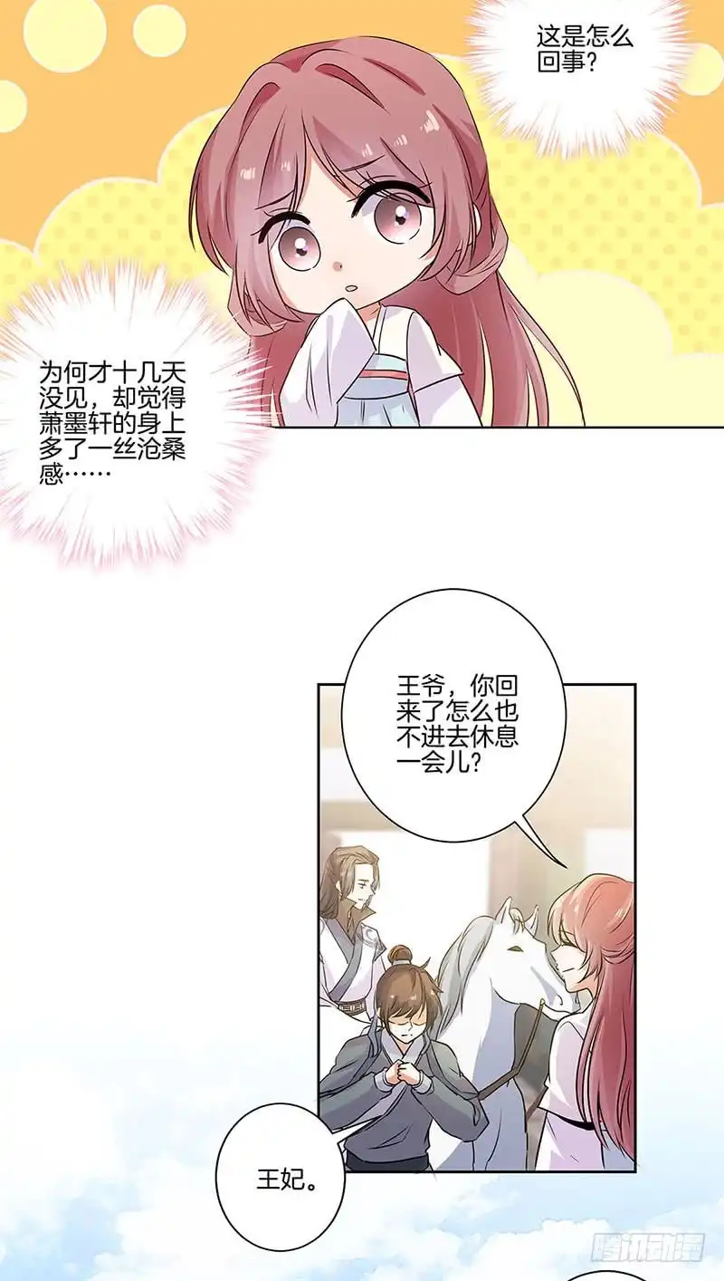 《王爷你好坏》第84话 彻底了断 第24页