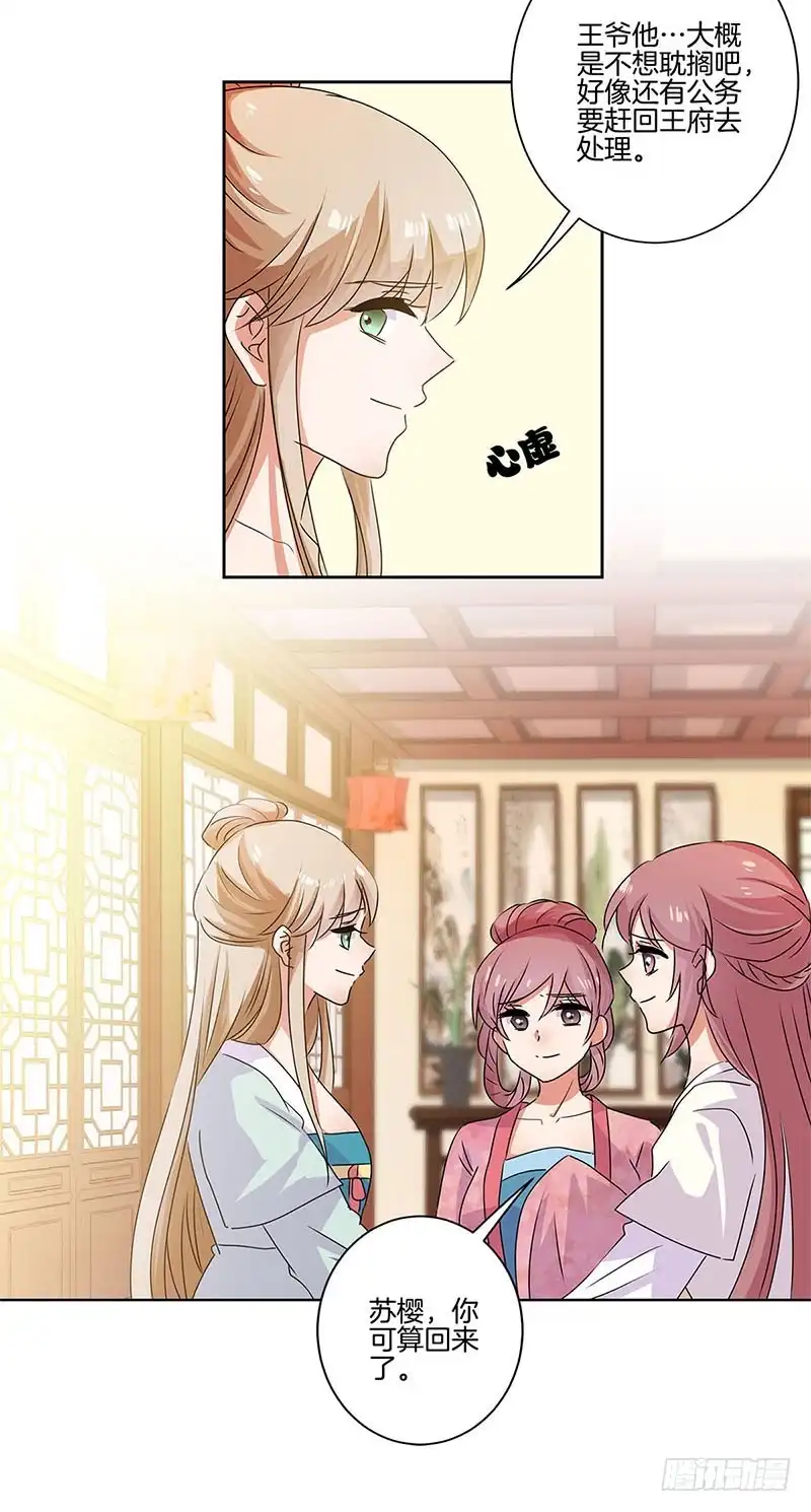 《王爷你好坏》第84话 彻底了断 第14页