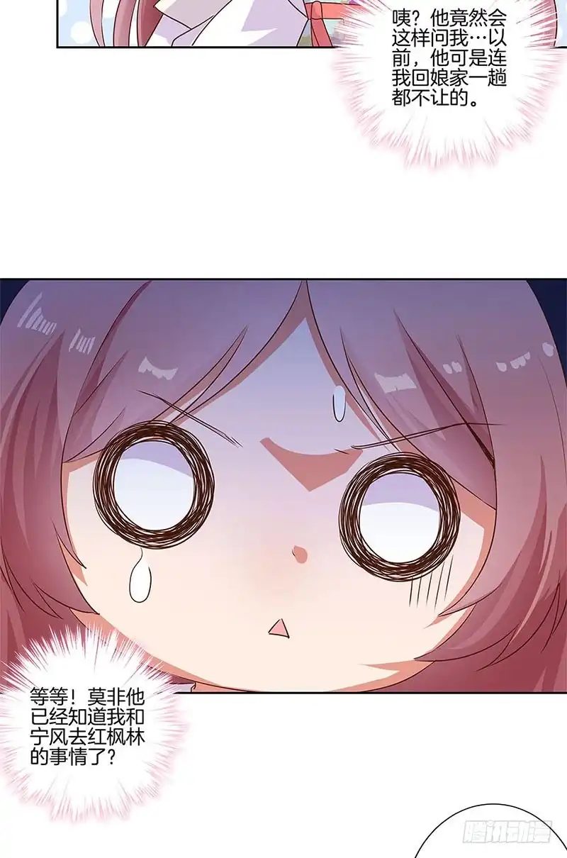 《王爷你好坏》第85话 我要自由 第5页