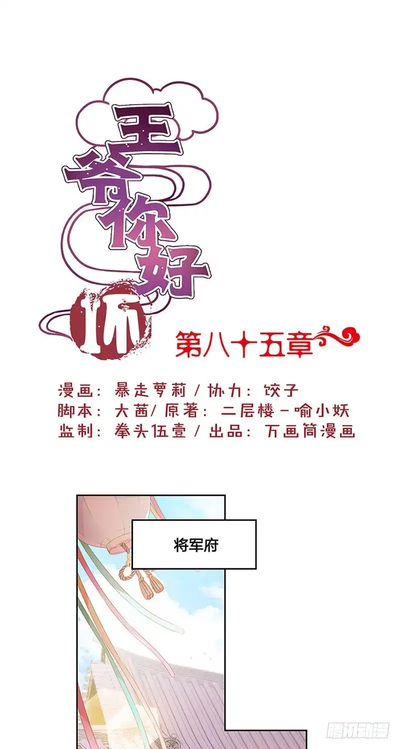 《王爷你好坏》第85话 我要自由 第1页
