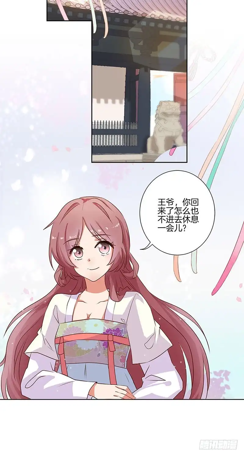 《王爷你好坏》第85话 我要自由 第2页