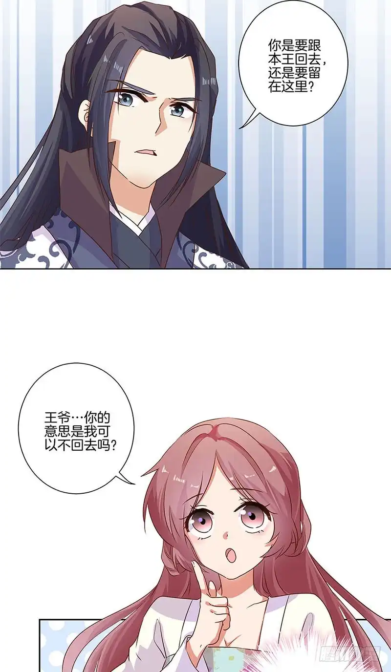 《王爷你好坏》第85话 我要自由 第4页