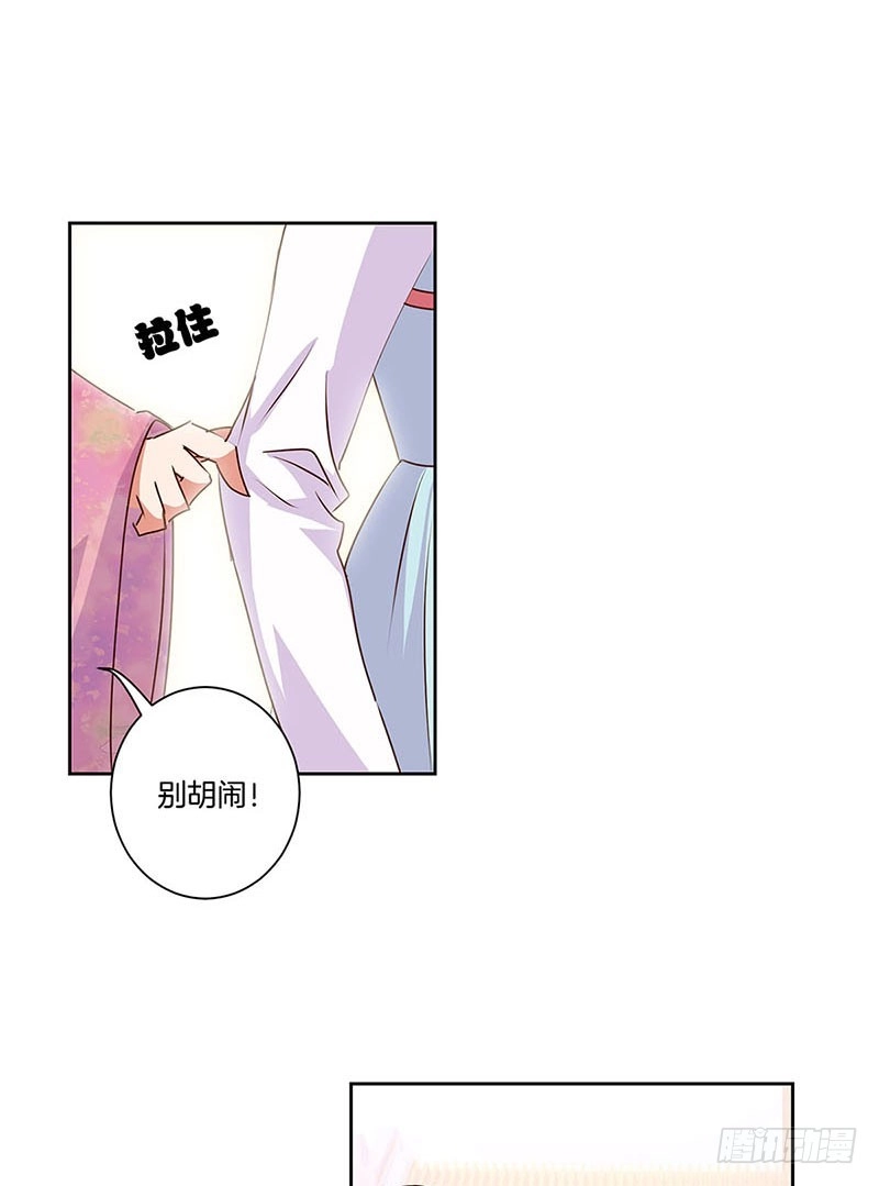 《王爷你好坏》第85话 我要自由 第9页