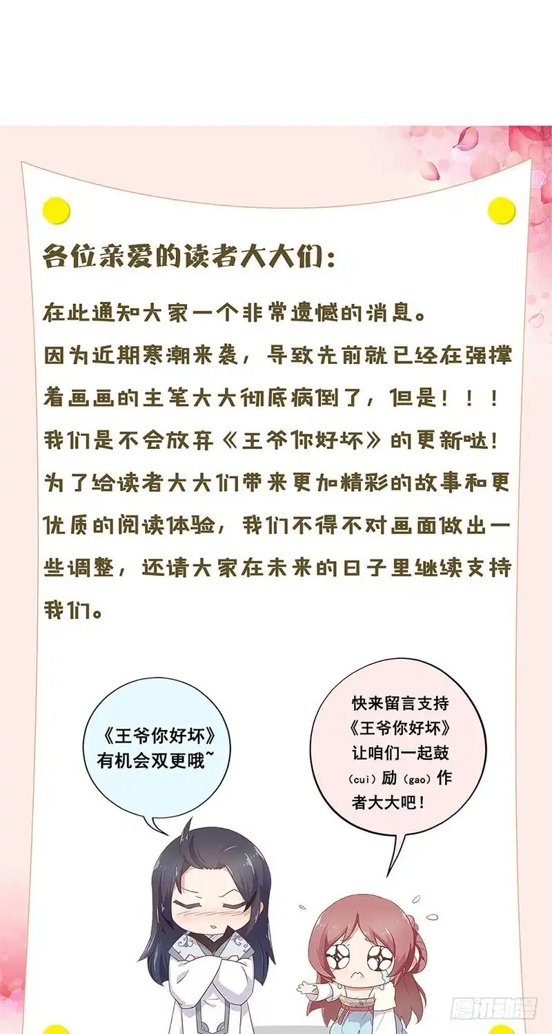 《王爷你好坏》第85话 我要自由 第22页