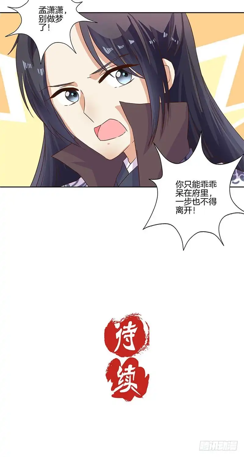 《王爷你好坏》第85话 我要自由 第21页