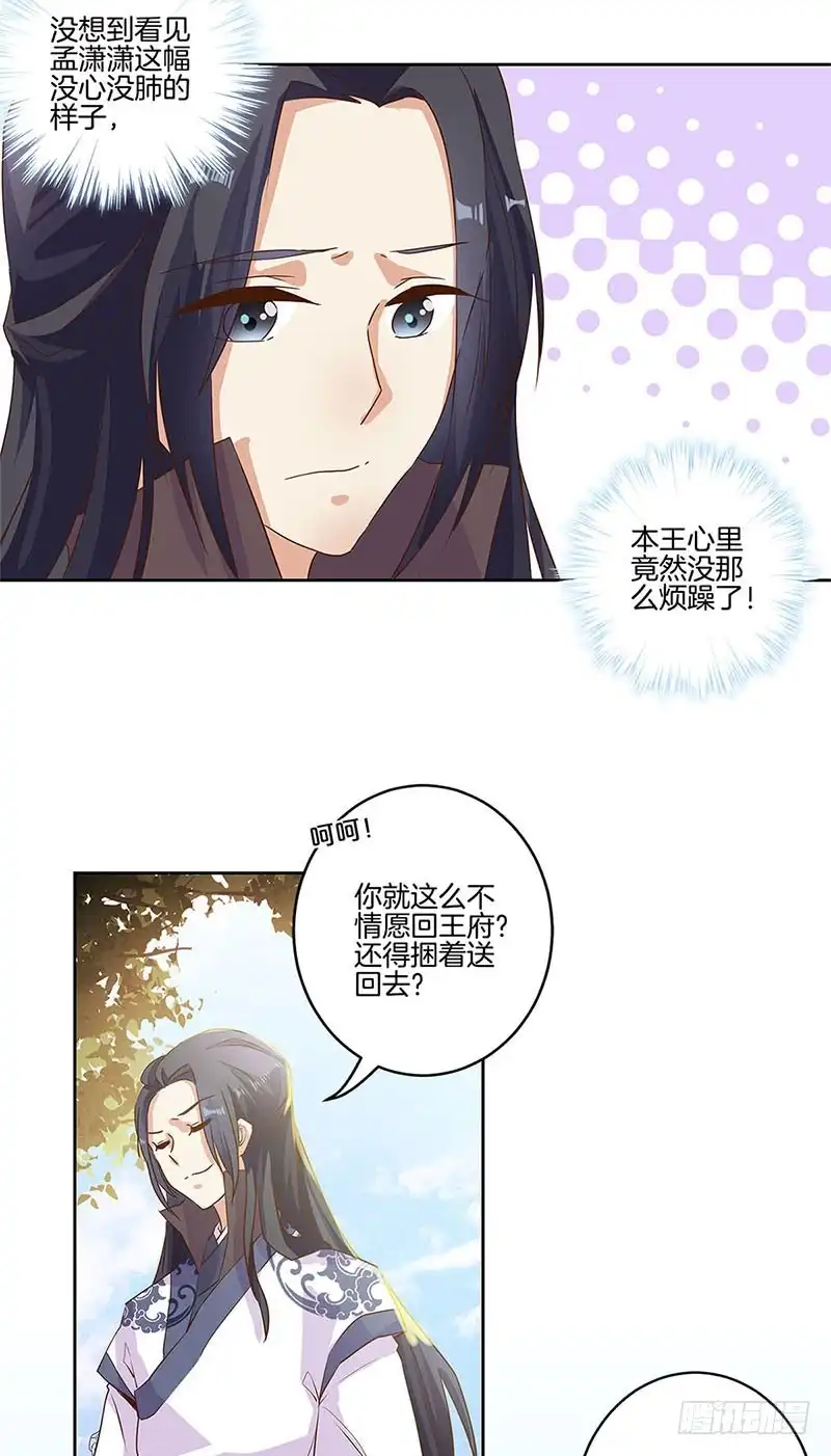 《王爷你好坏》第85话 我要自由 第16页