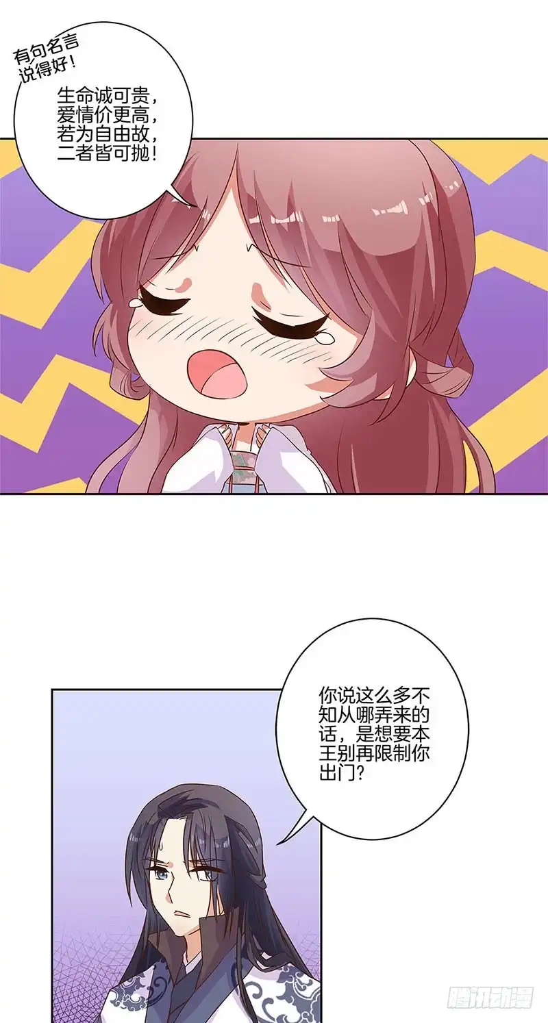 《王爷你好坏》第85话 我要自由 第18页