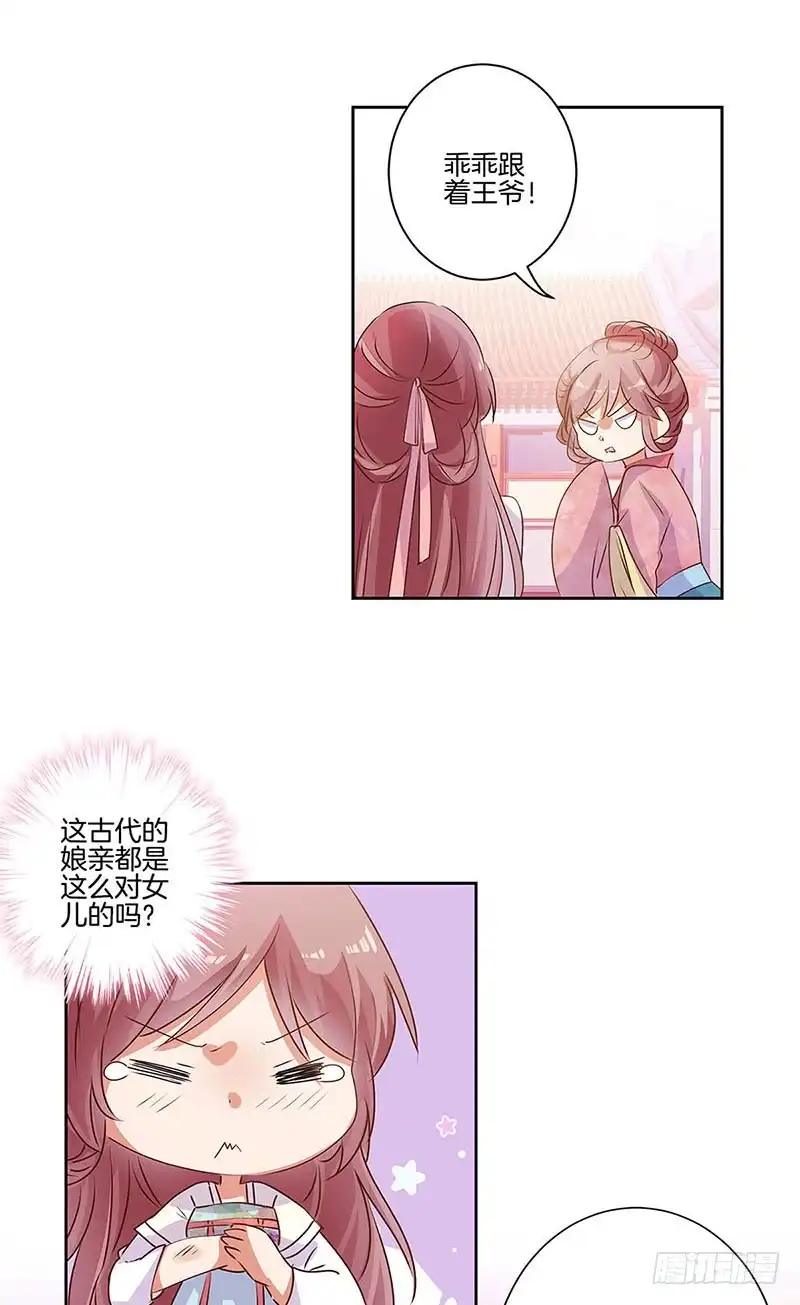 《王爷你好坏》第85话 我要自由 第14页