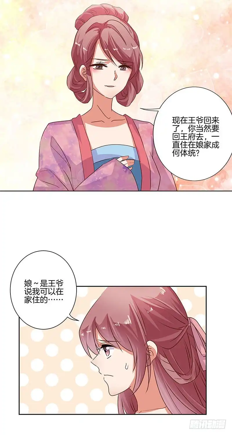《王爷你好坏》第85话 我要自由 第8页