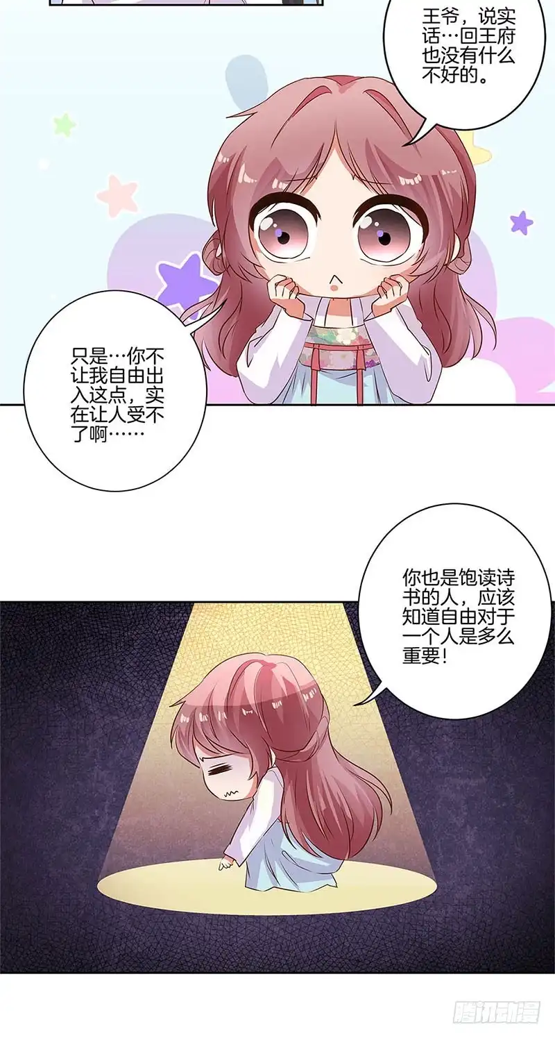 《王爷你好坏》第85话 我要自由 第17页