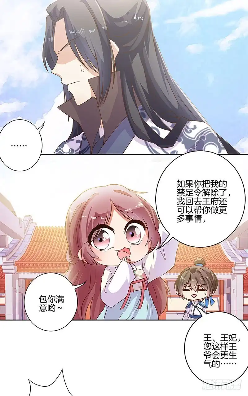 《王爷你好坏》第85话 我要自由 第20页