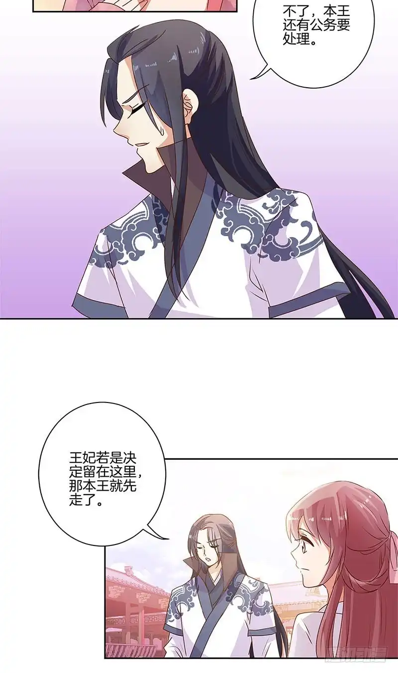 《王爷你好坏》第85话 我要自由 第11页