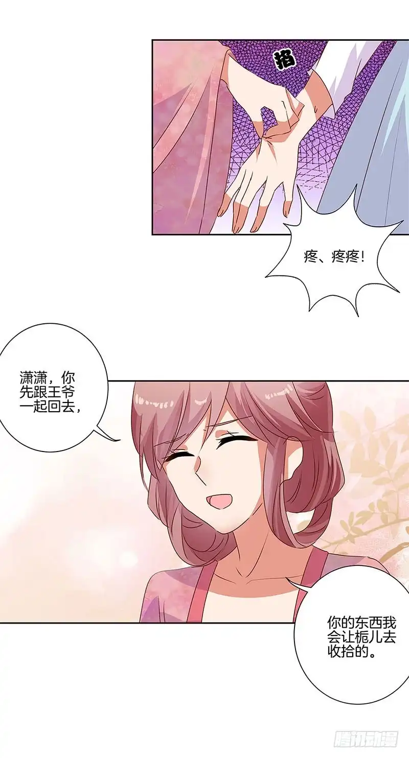《王爷你好坏》第85话 我要自由 第13页