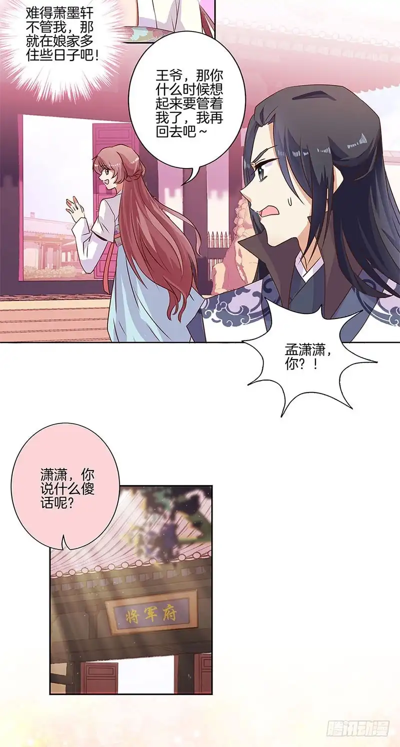 《王爷你好坏》第85话 我要自由 第7页