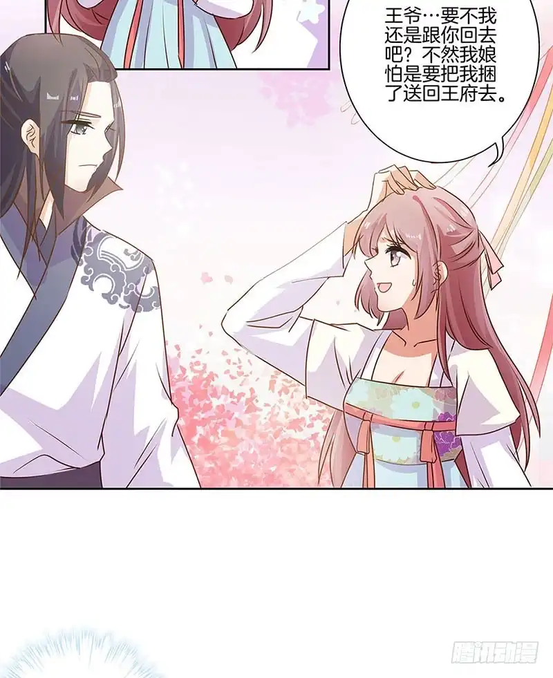《王爷你好坏》第85话 我要自由 第15页