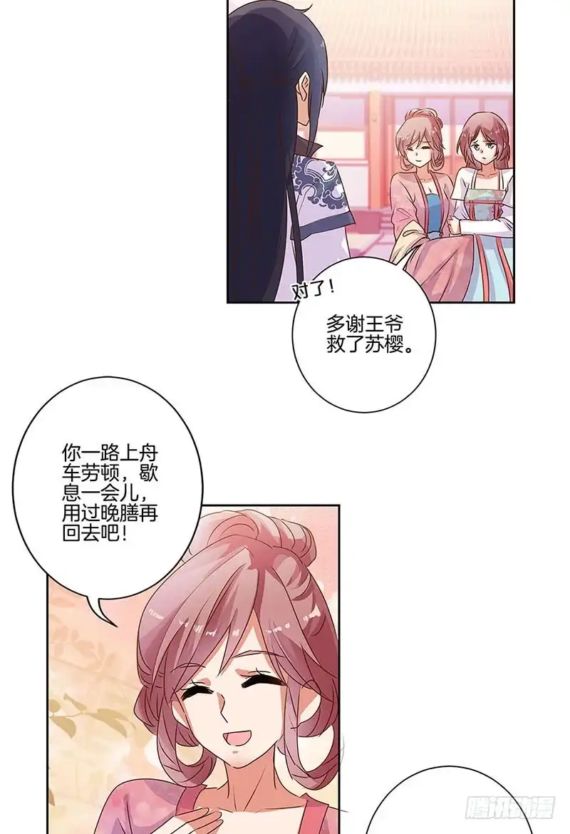 《王爷你好坏》第85话 我要自由 第10页