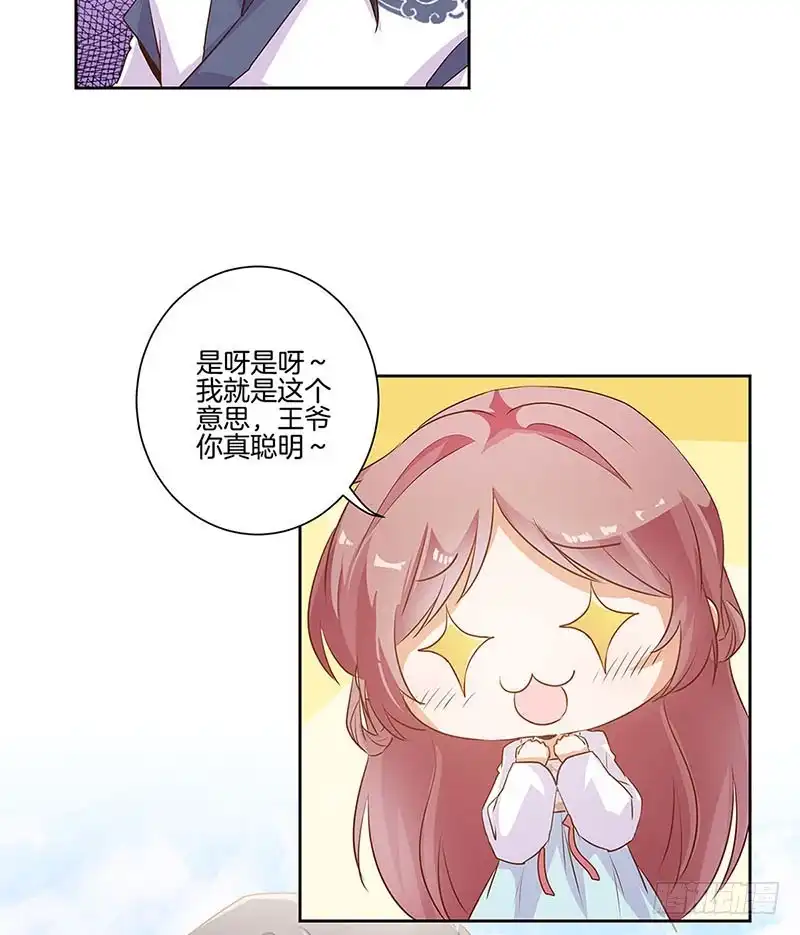 《王爷你好坏》第85话 我要自由 第19页
