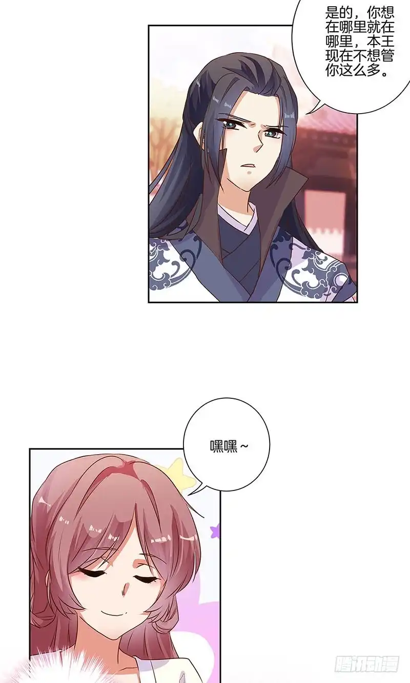 《王爷你好坏》第85话 我要自由 第6页
