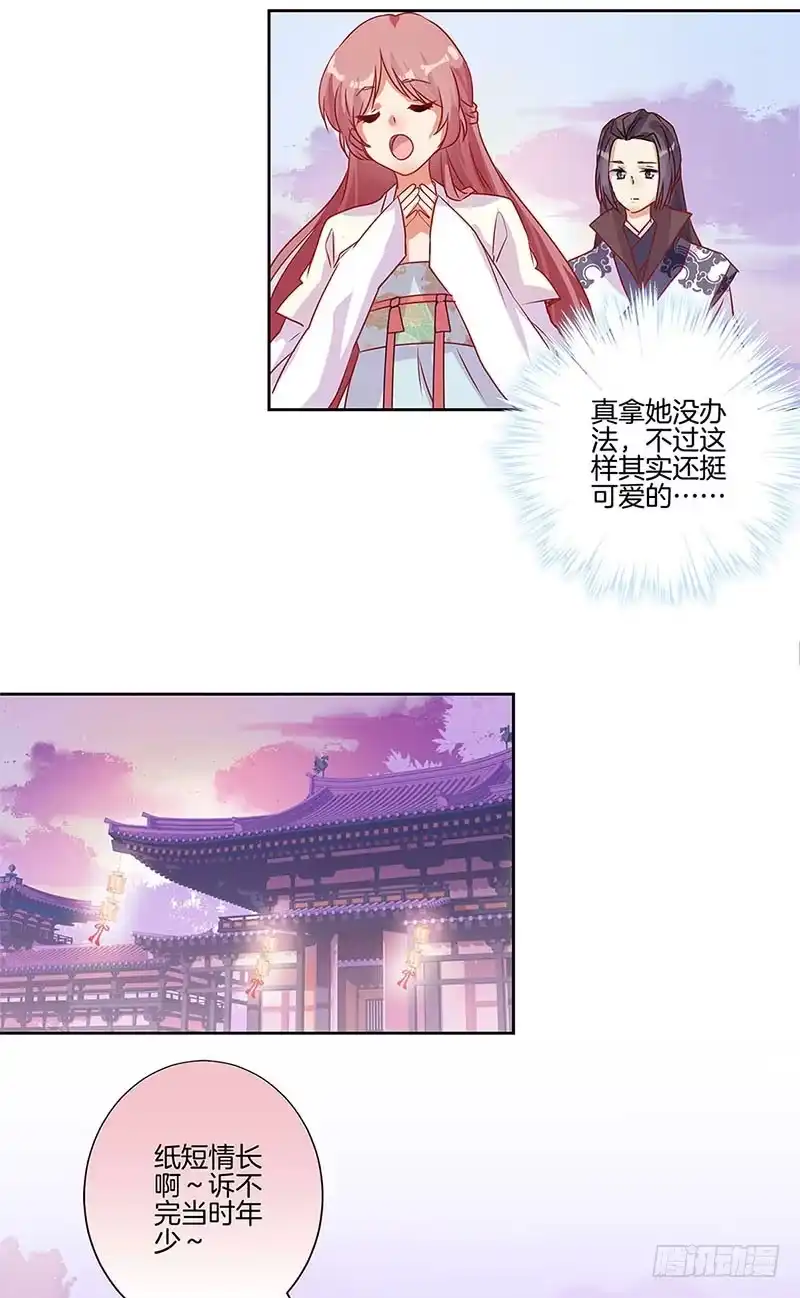 《王爷你好坏》第86话 纸短情长 第13页