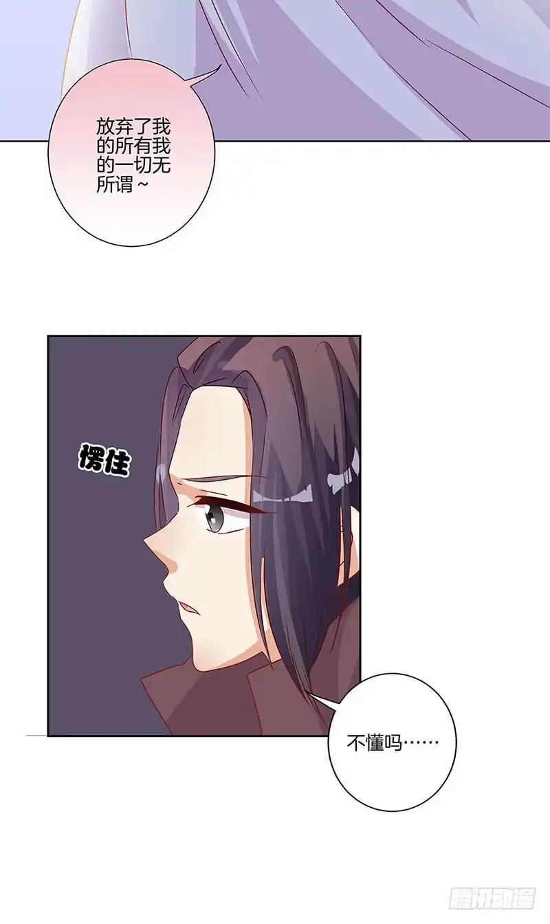 《王爷你好坏》第86话 纸短情长 第12页