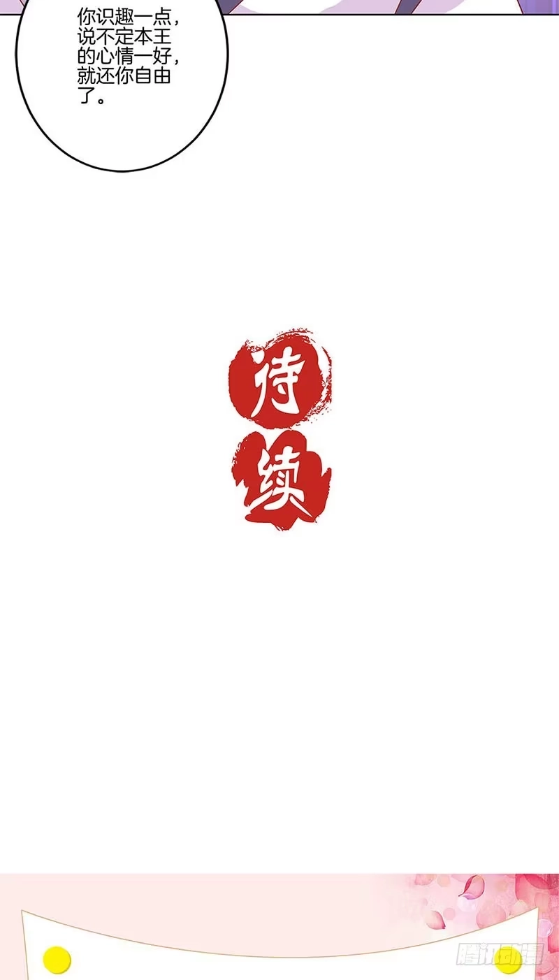 《王爷你好坏》第86话 纸短情长 第21页