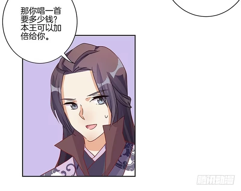 《王爷你好坏》第86话 纸短情长 第19页
