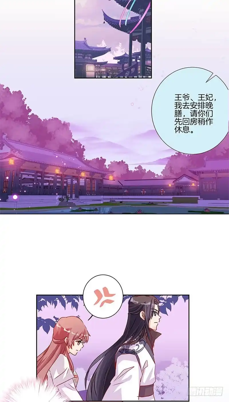《王爷你好坏》第86话 纸短情长 第2页