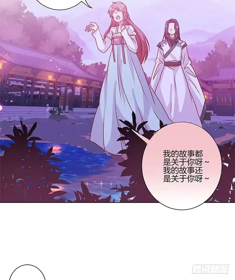 《王爷你好坏》第86话 纸短情长 第14页