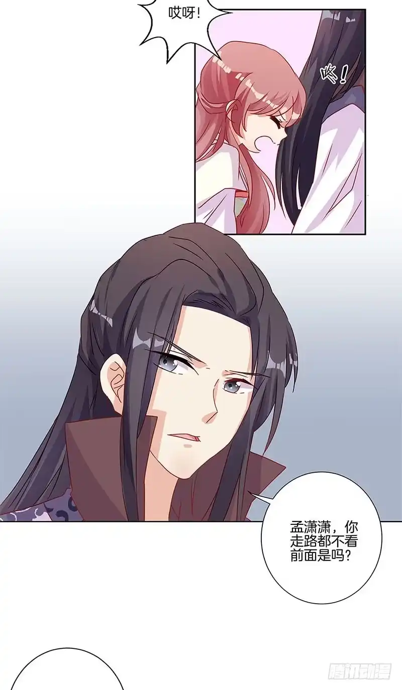 《王爷你好坏》第86话 纸短情长 第6页