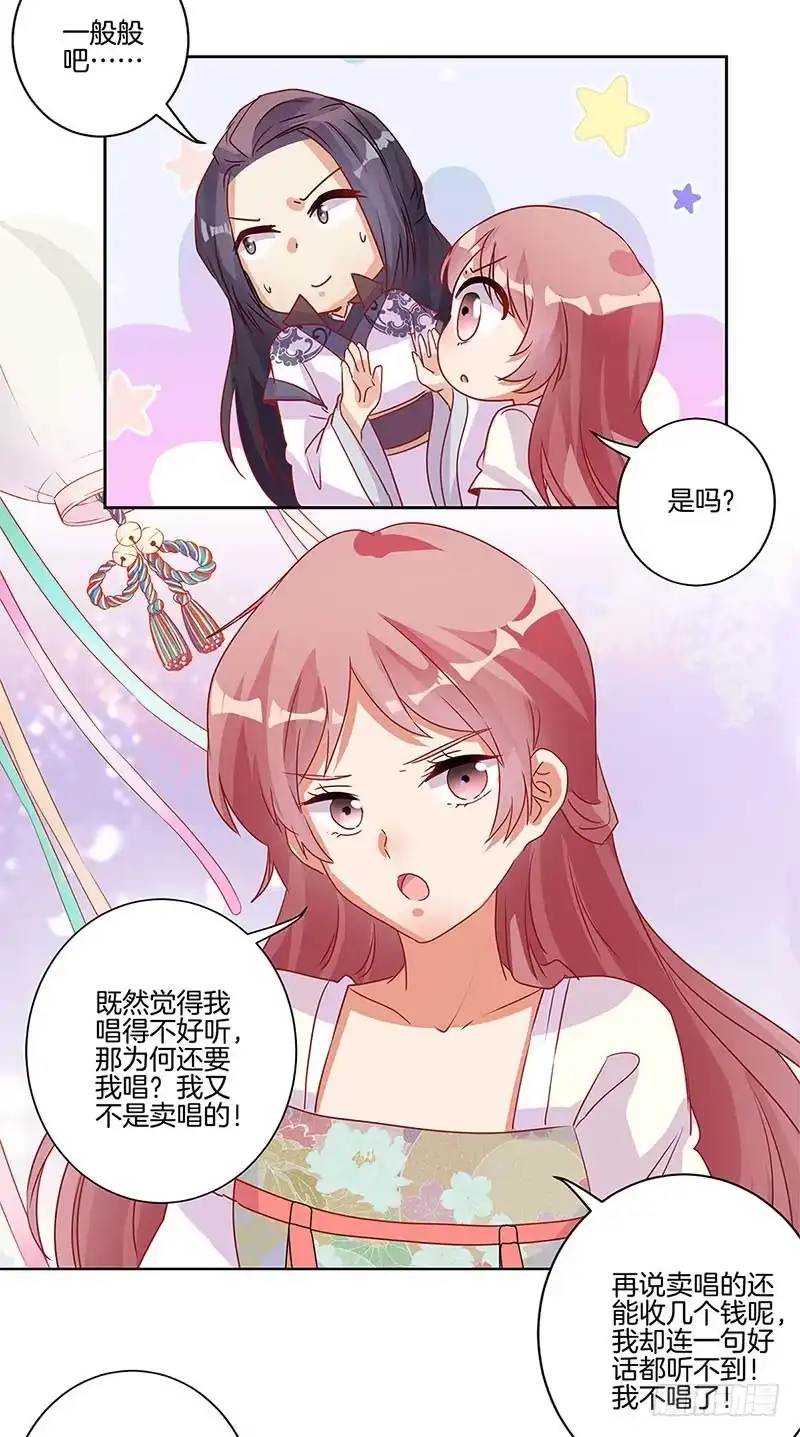 《王爷你好坏》第86话 纸短情长 第18页