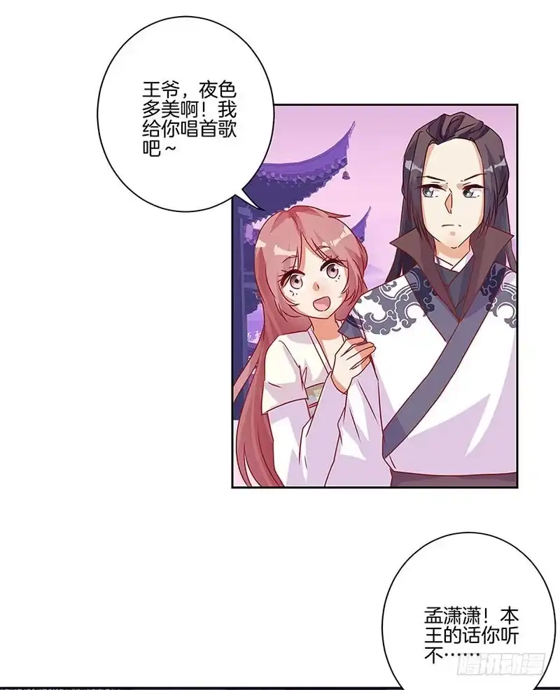 《王爷你好坏》第86话 纸短情长 第10页
