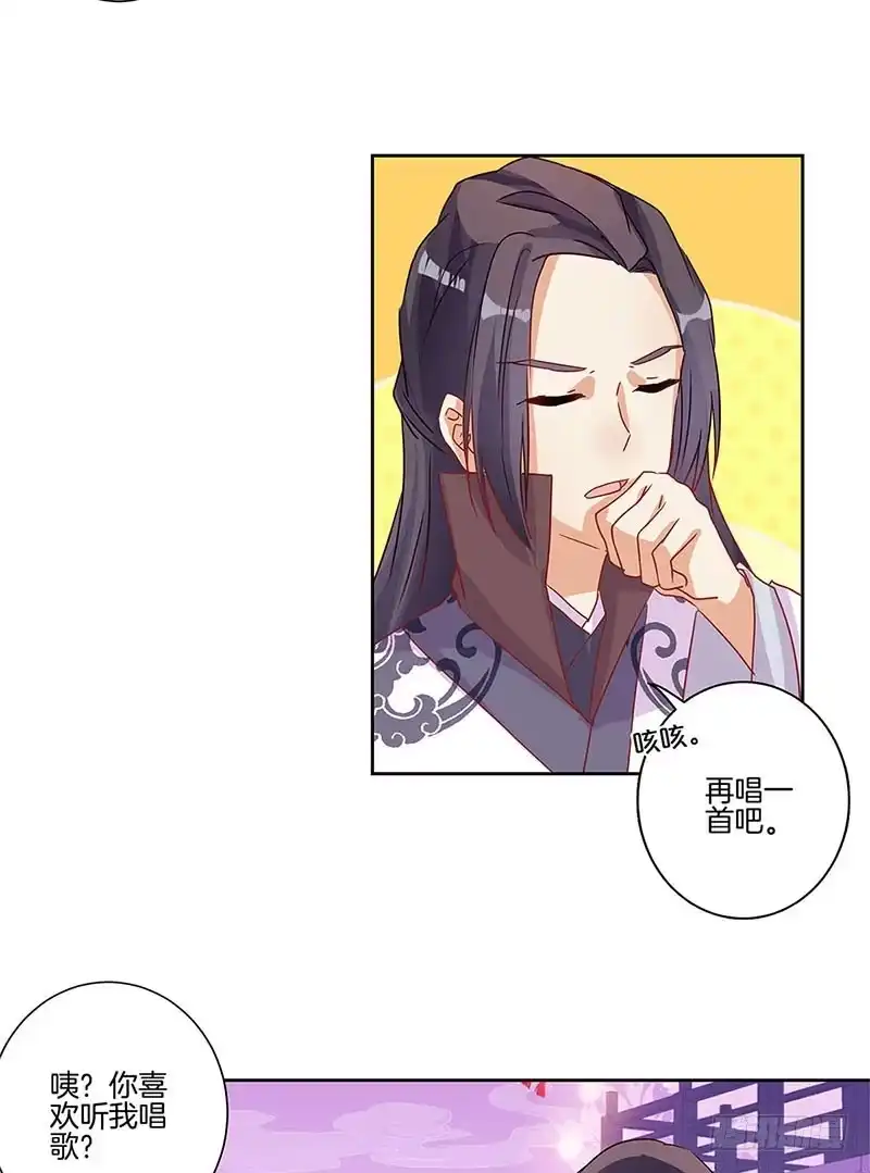 《王爷你好坏》第86话 纸短情长 第16页