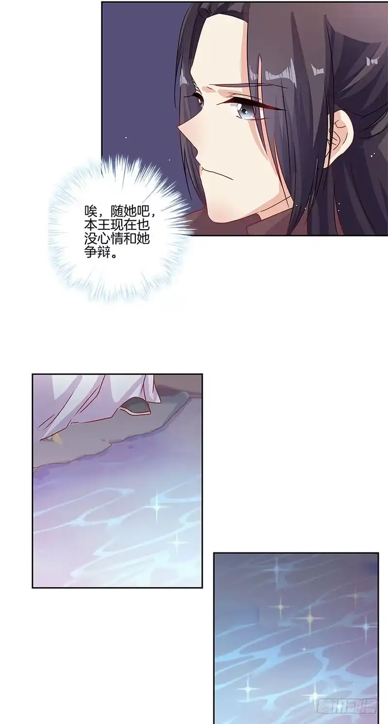 《王爷你好坏》第86话 纸短情长 第4页