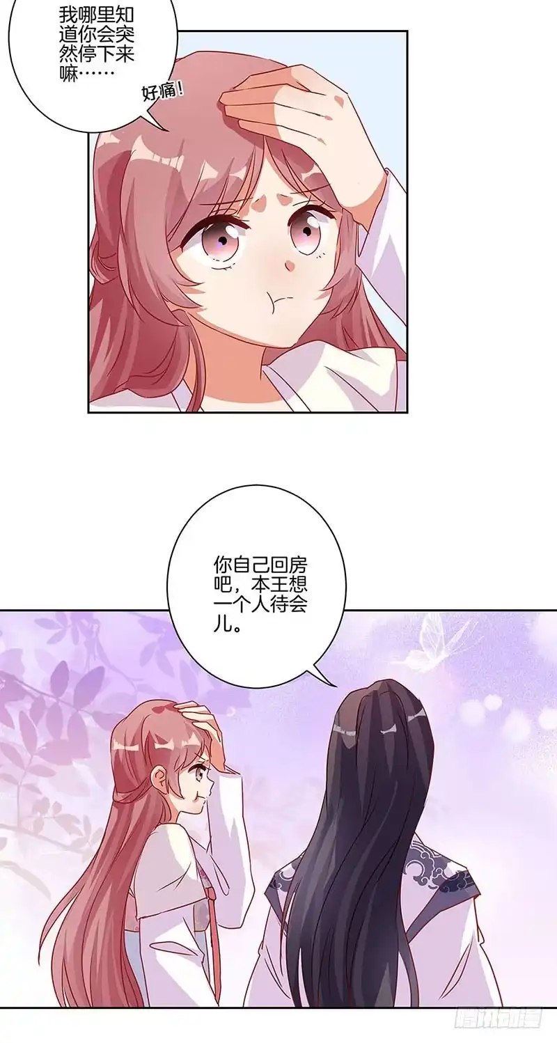 《王爷你好坏》第86话 纸短情长 第7页