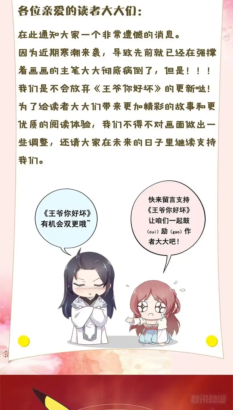《王爷你好坏》第86话 纸短情长 第22页