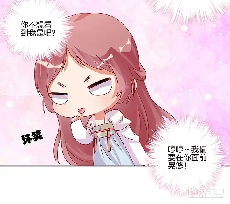 《王爷你好坏》第86话 纸短情长 第9页