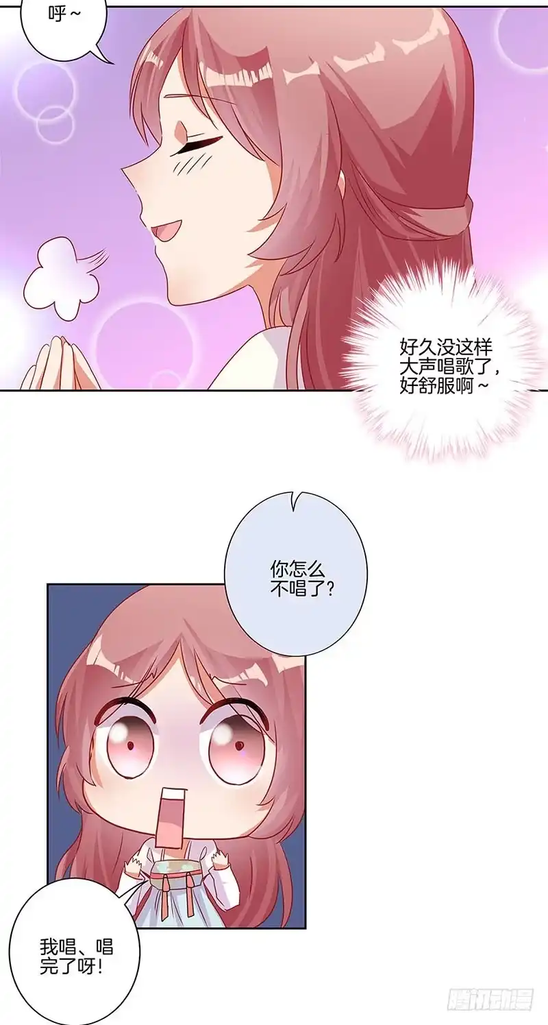 《王爷你好坏》第86话 纸短情长 第15页
