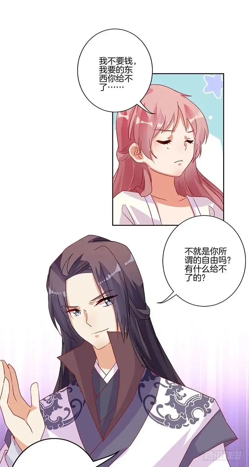 《王爷你好坏》第86话 纸短情长 第20页