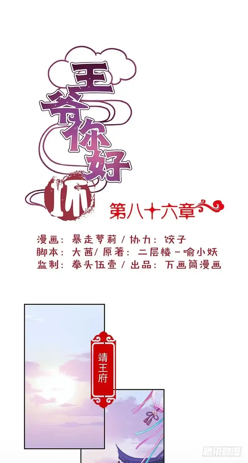 《王爷你好坏》第86话 纸短情长 第1页