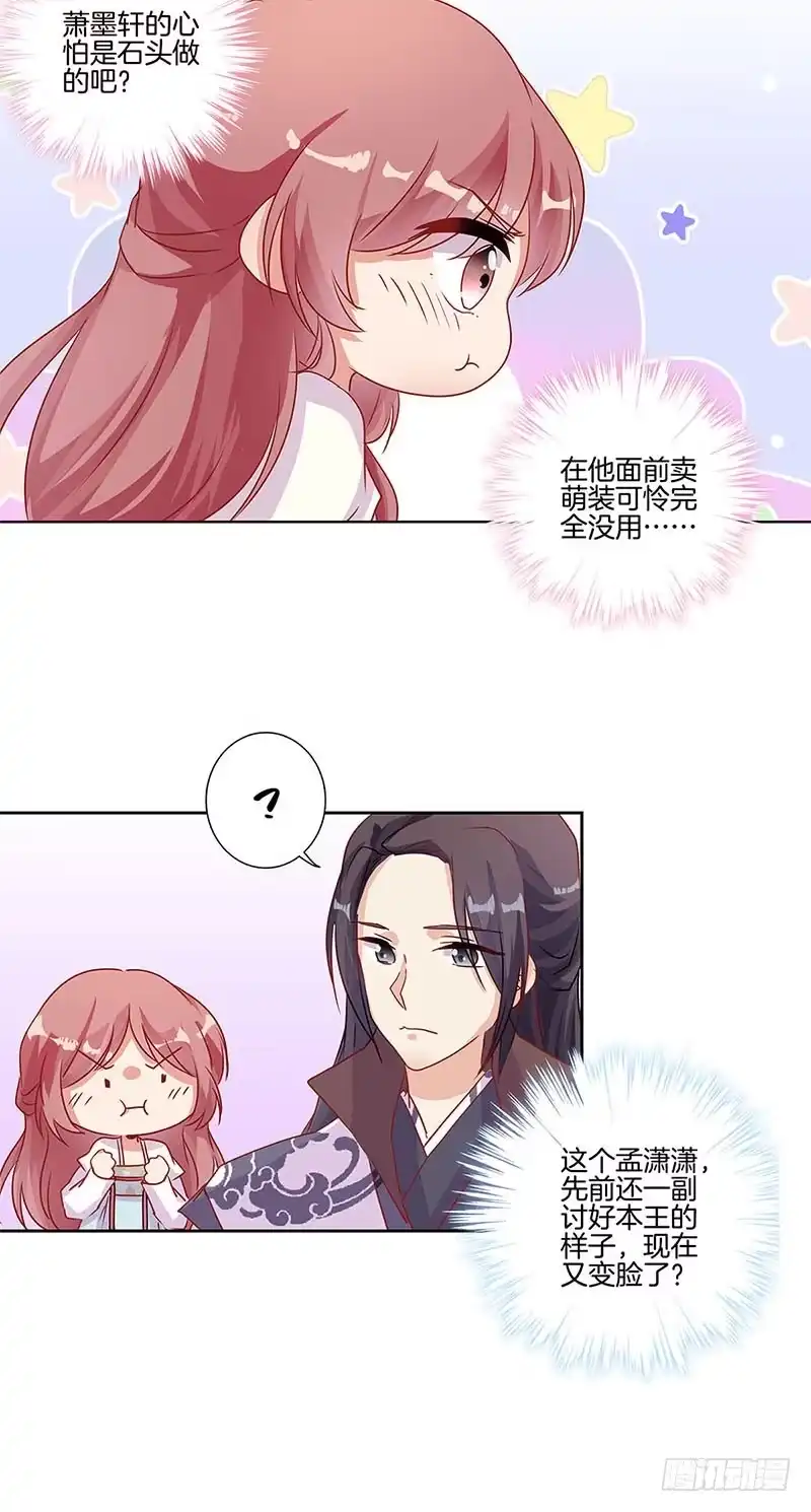 《王爷你好坏》第86话 纸短情长 第3页
