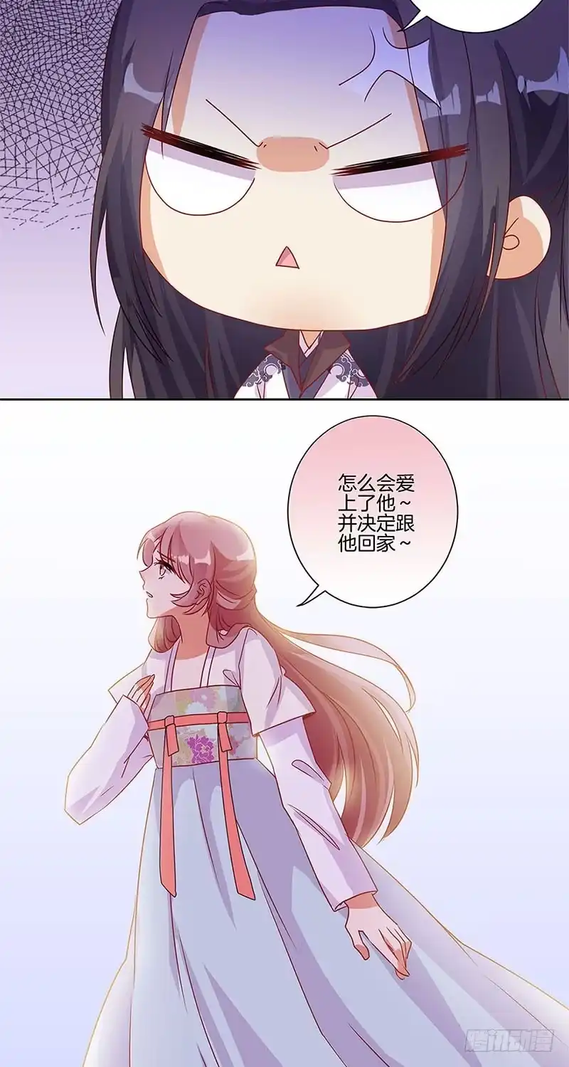《王爷你好坏》第86话 纸短情长 第11页
