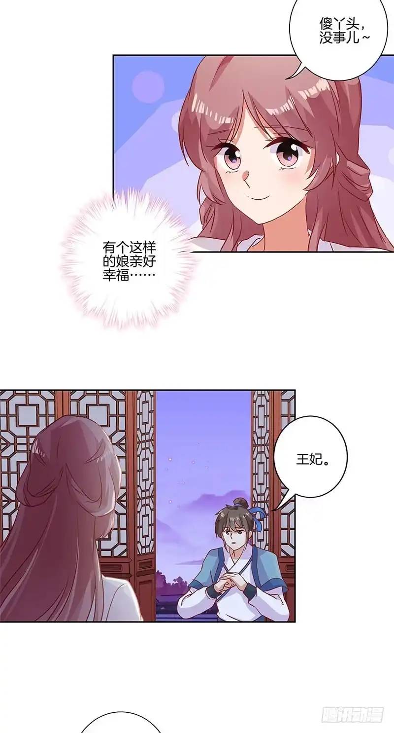《王爷你好坏》第87话 不欢而散 第14页