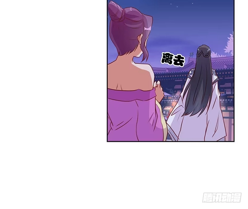 《王爷你好坏》第87话 不欢而散 第9页