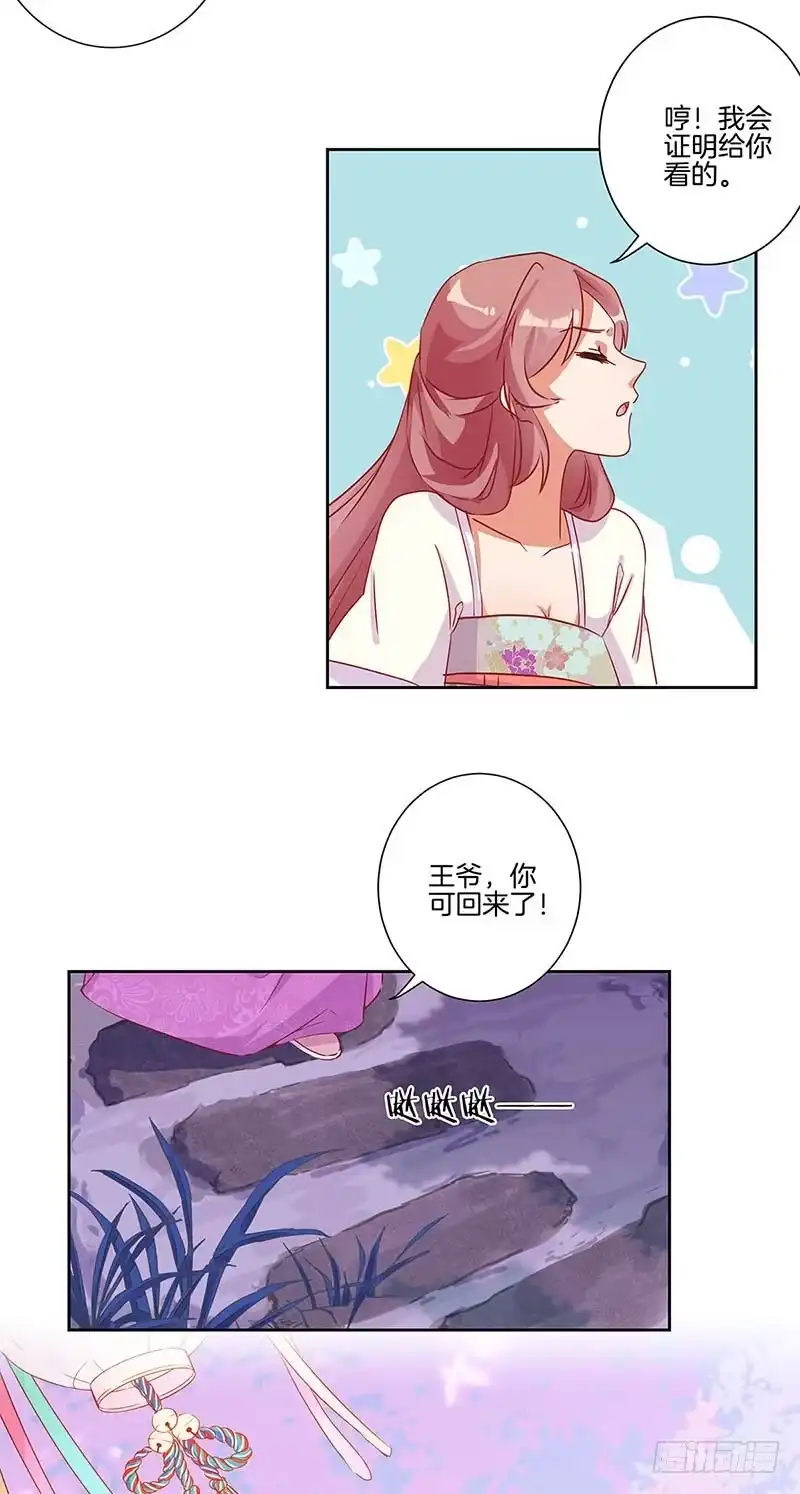 《王爷你好坏》第87话 不欢而散 第4页